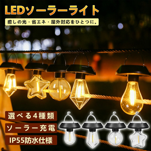 ソーラーライト ソーラーランタン 防水 屋外 4種類形状 小型LEDソーラーランタン 吊り下げ式 フック付き 太陽光充電 自動点灯/消灯 IP55防水 ガーデンライト 庭・花壇・玄関・ベランダ・キャンプ・パーティー装飾に 暖色 2個/4個セット