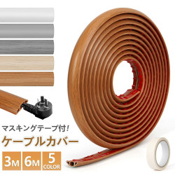 ケーブルカバー フロアコードカバー 3m 6m マスキングテープ付 賃貸OK 配線カバー配線モール 床用 壁用 コード隠し ペット対策 猫 犬 かじり防止 安全 自由裁断 簡単設置 自宅 オフィス 倉庫 工場 屋内 屋外 配線整理用 レビュー特典付き 送料無料