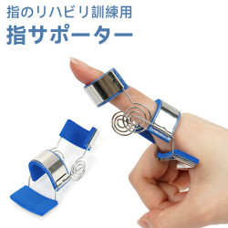 指サポーター 腱鞘炎・ばね指用 リハビリ訓練器 左右兼用 指 サポーター バネ指 つき指  骨折 親指 人差し指 中指 薬指 小指 フリーサイズ 左右兼用