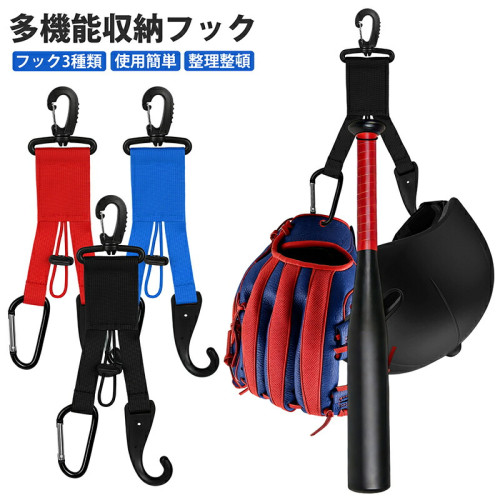 収納フック 多機能 3WAY 吊り下げ収納 カラビナ・S字・ゴム紐一体型 野球用品 グローブ・バット・ヘルメット対応 省スペース ナイロン 屋内外対応 アウトドア ガーデン 便利グッズ 収納フック 多機能 3WAY 吊り下げ収納 カラビナ・S字・ゴム紐一体型 野球用品 グローブ・バット・ヘルメット対応 省スペース ナイロン 屋内外対応 アウトドア ガーデン 便利グッズ