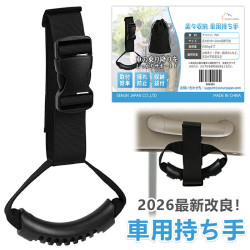 【介護福祉士監修】最新改良！車用持ち手 乗り降り 手すり 固定機能付き・抜けにくい構造 車 つり革 サポート お年寄り ドア 後部座席 吊り つりさげ式 グリップ 持ち手 収納袋付き ブラック