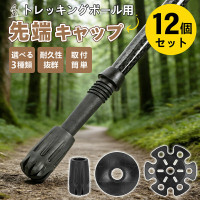 トレッキングポール キャップ バスケット【12個セット】 滑り止め 登山ストック保護 ラバーキャップ ゴムキャップ ステッキカバー ポール先端保護 取り替え用 スノーバスケット 軽量 耐磨耗 交換部品 汎用 登山 ハイキング 送料無料 トレッキングポール キャップ バスケット【12個セット】 滑り止め 登山ストック保護 ラバーキャップ ゴムキャップ ステッキカバー ポール先端保護 取り替え用 スノーバスケット 軽量 耐磨耗 交換部品 汎用 登山 ハイキング 送料無料