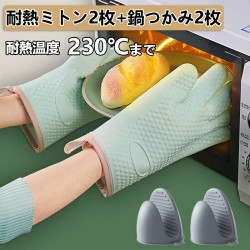 【耐熱ミトン2枚+鍋つかみ2枚】耐熱グローブ 耐熱オーブンミトン シリコンミトン 耐熱グローブ 5本指 オーブン手袋 耐熱温度230°C 防水 滑り止め やけど防止 男女兼用 着脱簡単 左右兼用 グリル グリラー バーベキューやオーブン料理などに対応 キッチン用 送料無料 【耐熱ミトン2枚+鍋つかみ2枚】耐熱グローブ 耐熱オーブンミトン シリコンミトン 耐熱グローブ 5本指 オーブン手袋 耐熱温度230°C 防水 滑り止め やけど防止 男女兼用 着脱簡単 左右兼用 グリル グリラー バーベキューやオーブン料理などに対応 キッチン用 送料無料
