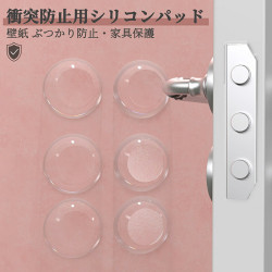 衝突防止用シリコン 戸当たりクッション 壁紙 ぶつかり防止 クッション 透明 衝突防止保護パッド キズ防止 貼るだけで簡単 繰り返し使用可能 シリコン製 ノブ衝突防止壁マット ドア 冷蔵庫 テーブル 便器などの家具保護 【6個セット】送料無料 衝突防止用シリコン 戸当たりクッション 壁紙 ぶつかり防止 クッション 透明 衝突防止保護パッド キズ防止 貼るだけで簡単 繰り返し使用可能 シリコン製 ノブ衝突防止壁マット ドア 冷蔵庫 テーブル 便器などの家具保護 【6個セット】送料無料