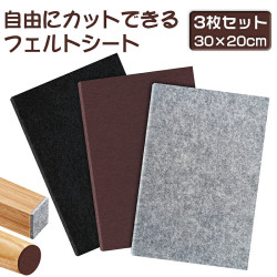 極厚 5mm ノリ付きフェルトシート  フローリング 傷防止 カット自由  滑り止め ずれ防止 マット フェルト 粘着シート キズ防止 家具  床保護 騒音対策 家具保護 簡単装着 フリーカット椅子 脚  防音 防振 大判フェルトパッド 30×20cm  3枚入り