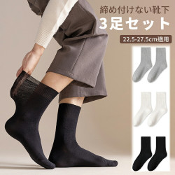 介護用 紳士 靴下 ソックス 【 口ゴムない 締め付け感ゼロ】 男性用 締め付けないゆったりタイプ しめつけ解消 通気 蒸れない 抗菌防臭 吸汗速乾 ソックス 春夏 22-27cm 足首最大周長23cm 3足セット 送料無料