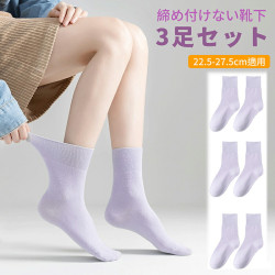 ソックス ゆったり靴下 健康ソックス 3足セット【口ゴムない】  21-25cm  足首最大周長23cm  レディース用 締め付け解消   シニア お年寄り 介護用 介護 妊婦 マタニティー ゴムなし 女性 婦人用  むくみ あとが残りにくい 敬老の日 プレゼント ギフト