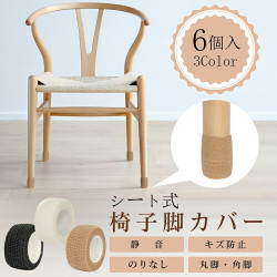 椅子脚カバー キズ防止 静音 騒音防止 床保護 貼るだけ はがせる 椅子脚キャップ 滑り止めシート 四角 長方形 丸脚 角脚 のりがなく 繰り返し使用でき 水洗い可能 高弾性不織布素材 6個セット 3色 椅子脚カバー キズ防止 静音 騒音防止 床保護 貼るだけ はがせる 椅子脚キャップ 滑り止めシート 四角 長方形 丸脚 角脚 のりがなく 繰り返し使用でき 水洗い可能 高弾性不織布素材 6個セット 3色