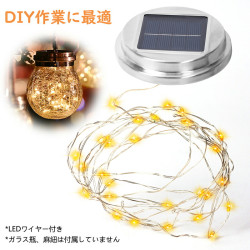 【ソーラーランタン交換用】「LEDライト＋蓋」 LEDワイヤー  LEDライト 明るい 簡単に設置 自動点灯 電気代ゼロ 玄関 お庭用 照明 ガーデニング用品 おしゃれ 雰囲気作り クリスマス 飾り