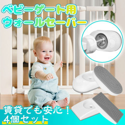 ベビーゲート用 ウォールセーバー 4個セット つっぱり棒 ウォールセーバー 赤ちゃん ゲート 犬 猫 柵 階段上 壁保護 滑り止め 穴あけ不要 取付簡単 賃貸でも安心 ベビーゲート用 ウォールセーバー 4個セット つっぱり棒 ウォールセーバー 赤ちゃん ゲート 犬 猫 柵 階段上 壁保護 滑り止め 穴あけ不要 取付簡単 賃貸でも安心