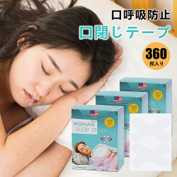 マウステープ 口閉じテープ 子供 大人 360日分 360枚入り やさしい  いびき 対策 乾燥 睡眠 口呼吸防止 口閉じ 鼻呼吸 いびきテープ 鼻呼吸テープ いびき防止テープ 睡眠グッズ