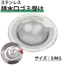 【2個セット】オールステンレス製排水口ネット カバー ゴミ受け ヘアキャッチャー 手が汚れない取っ手付でき　 浴室 下水道 キッチン 風呂場 浴槽 排水皿  シンクドレイン  台所 流し台 洗面台  ユニットバス   掃除が楽でヌメリも少なく