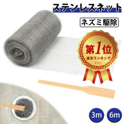 【楽天ランキング1位受賞】防鼠バリケード ネズミ 侵入防止 駆除 ステンレスネット 防鼠金網  コウモリ換気口の隙間を埋める ナメクジ   ねずみが嫌う亀甲金網  侵入口や通り道を塞ぐ 3ｍ/6ｍ 押し込み棒（木製へら）付き