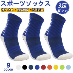 脚底一面の滑り止め 少し長めのくるぶし丈【3足組】ズレにくい 9色 靴下 メンズ 滑り止め 足底 滑らない 靴下 通気 抗菌 防臭 伸縮性 サッカー バスケットボール テニス バドミントン ランニング ジム 登山 自転車 ヨガソックス 送料無料 脚底一面の滑り止め 少し長めのくるぶし丈【3足組】ズレにくい 9色 靴下 メンズ 滑り止め 足底 滑らない 靴下 通気 抗菌 防臭 伸縮性 サッカー バスケットボール テニス バドミントン ランニング ジム 登山 自転車 ヨガソックス 送料無料