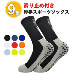 脚底一面の滑り止め 丈が長いソックス【お試し1足】ズレにくい 9色 靴下 メンズ 滑り止め 足底 滑らない 靴下 通気 抗菌 防臭 伸縮性 サッカーソックス バスケットボール テニス バドミントン バレーボー ランニング ジム 登山 自転車 ヨガソックス 送料無料 脚底一面の滑り止め 丈が長いソックス【お試し1足】ズレにくい 9色 靴下 メンズ 滑り止め 足底 滑らない 靴下 通気 抗菌 防臭 伸縮性 サッカーソックス バスケットボール テニス バドミントン バレーボー ランニング ジム 登山 自転車 ヨガソックス 送料無料