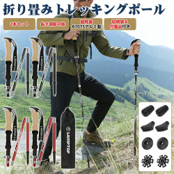 【雑誌掲載】トレッキングポール 登山ストック 折りたたみ式 軽量A7075アルミ製 260g ２本セット【日本語取扱説明書付】長さ調節可能 コンパクト ウォーキングポール バックパック旅行 雪山 アウトドア 男女兼用 収納ケース＆付属品付き レビュー特典付き