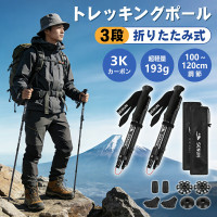 2026年発売【雑誌掲載】トレッキングポール 3Kカーボン採用 折りたたみ式 登山ストック 超軽量193g 100-120cm調節可能 超コンパクト ウォーキングポール バックパック旅行 雪山 アウトドア 全地形対応 男女兼用 収納袋&付属品付き 1本 2本 レビュー特典付き 2026年発売【雑誌掲載】トレッキングポール 3Kカーボン採用 折りたたみ式 登山ストック 超軽量193g 100-120cm調節可能 超コンパクト ウォーキングポール バックパック旅行 雪山 アウトドア 全地形対応 男女兼用 収納袋&付属品付き 1本 2本 レビュー特典付き
